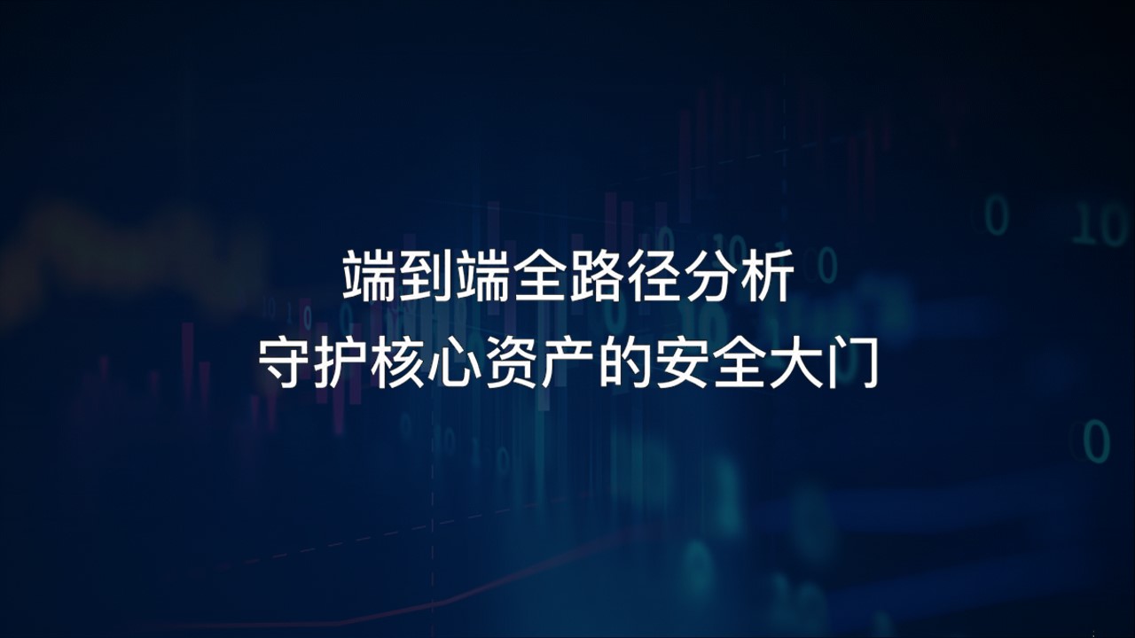 【体验价值】小剧。憾说蕉巳肪斗治，守护核心资产的安全大门